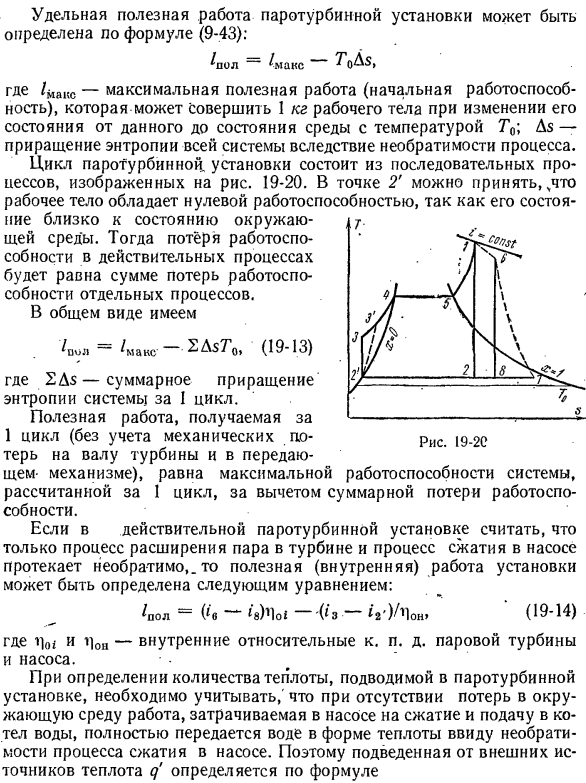 Внутренний относительный к. п. д. паровой турбины