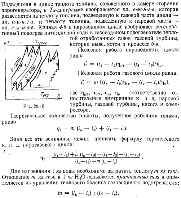 Циклы парогазовых установок