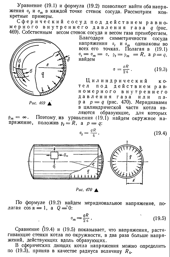 Определение напряжений в стенках сосудов по безмоментной теории