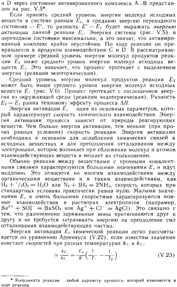 Уравнение Аррениуса. Энергия активации химической реакции