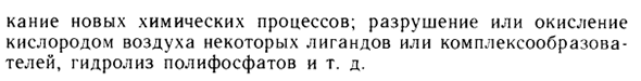 Влияние температуры на равновесия в растворах координационных соединений