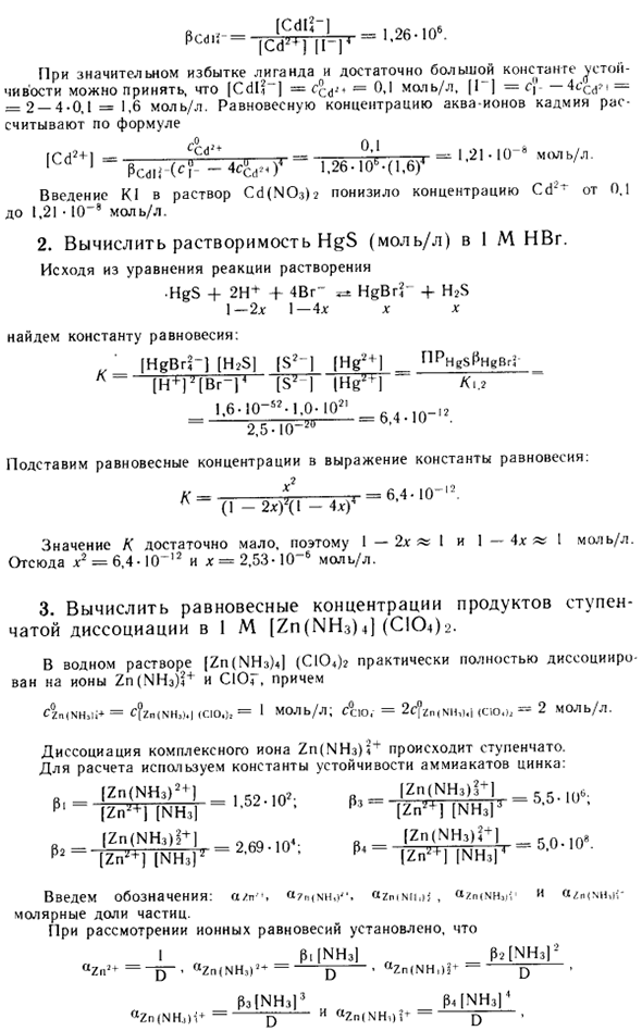 Скорость реакций комплексообразования в растворе