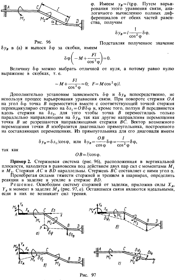 Принцип возможных перемещений