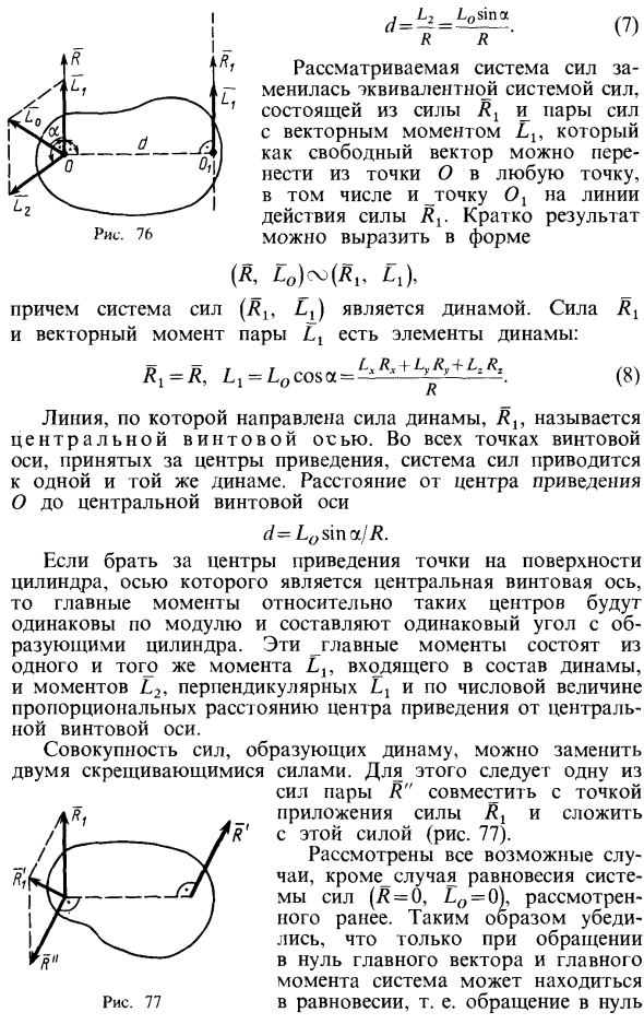 Частные случаи приведения пространственной системы сил