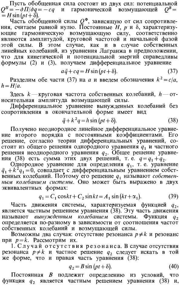 Вынужденные колебания системы без учета сопротивления