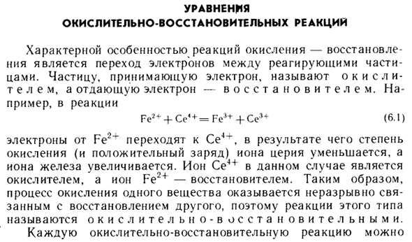 Уравнения окислительно-восстановительных реакций