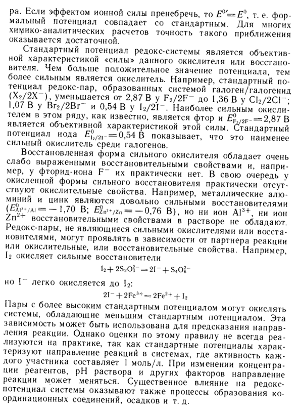 Окислительно-восстановительные потенциалы