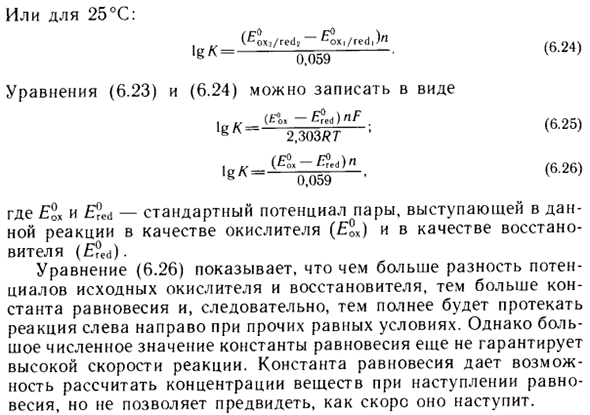 Константы равновесия окислительно-восстановительных реакций