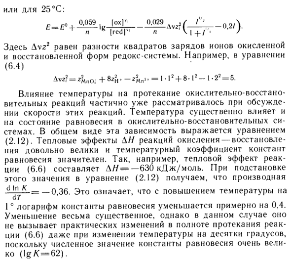 Влияние ионной силы и температуры на протекание реакций окисления-восстановления