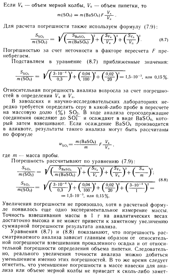 Расчеты в гравиметрическом анализе