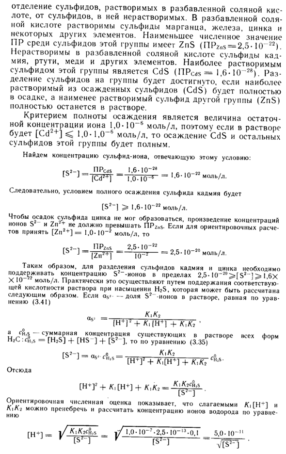 Разделение гидроксидов и солей слабых кислот