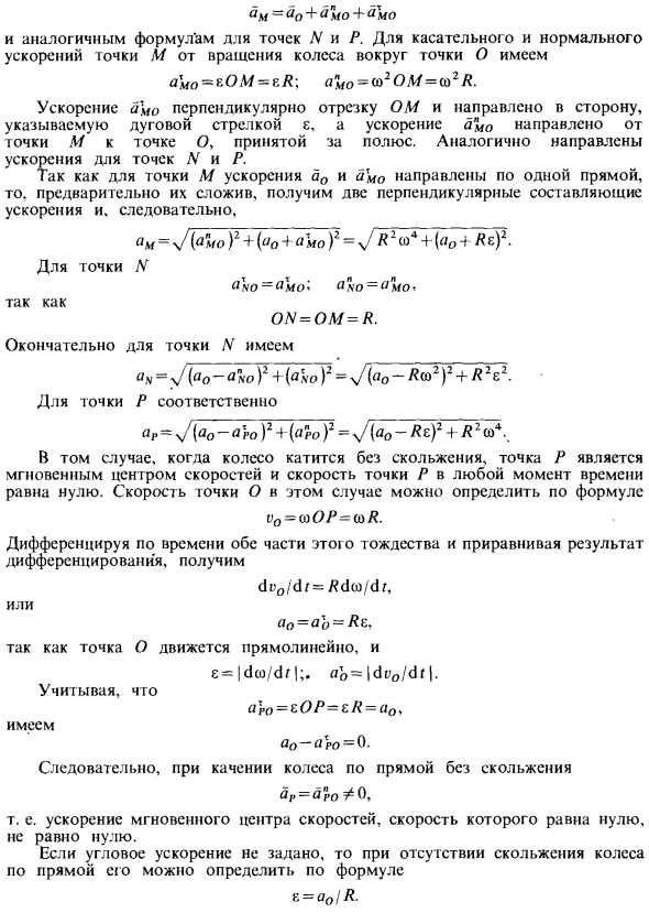 Ускорения точек тела при плоском движении