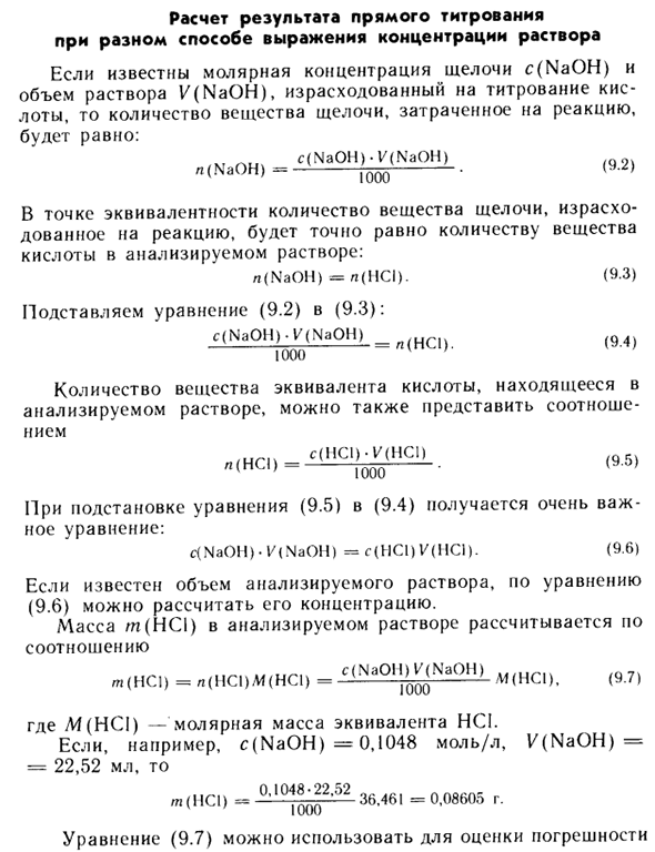 Расчет результата прямого титрования при разном способе выражения концентрации раствора