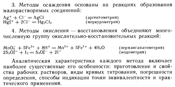 Основные методы титриметрического анализа