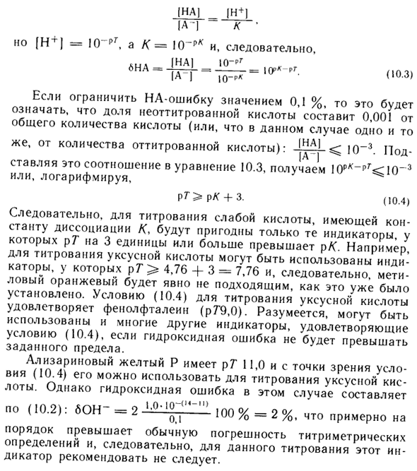 Кривая титрования слабой одноосновной кислоты сильным основанием