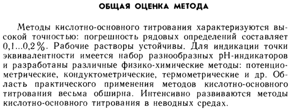 Общая оценка метода