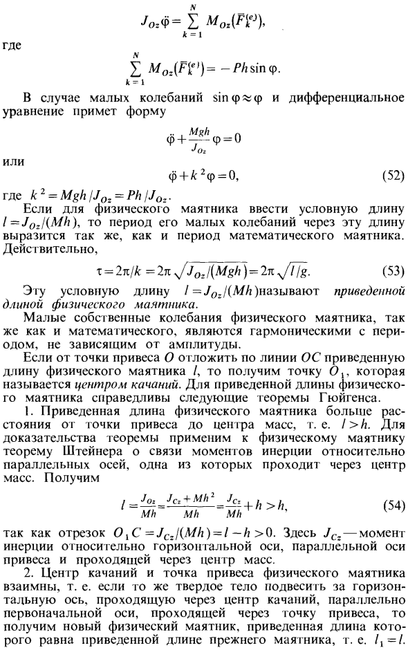 Математический и физический маятники