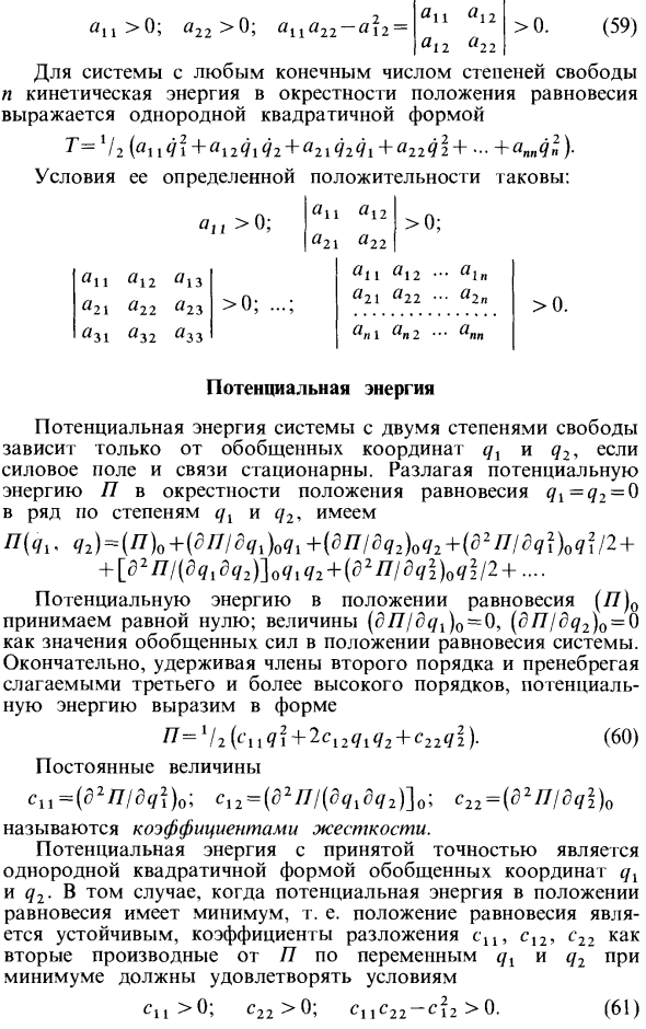 Малые колебания системы с двумя степенями свободы (результаты для общего случая)