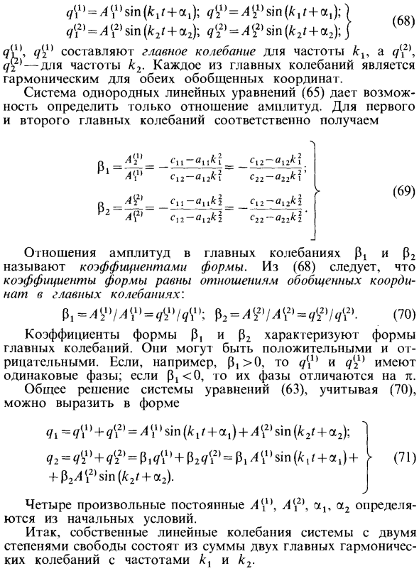 Интегрирование дифференциальных уравнений. Уравнение частот