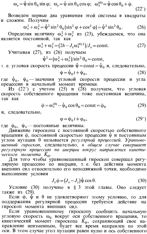 Астатический гироскоп