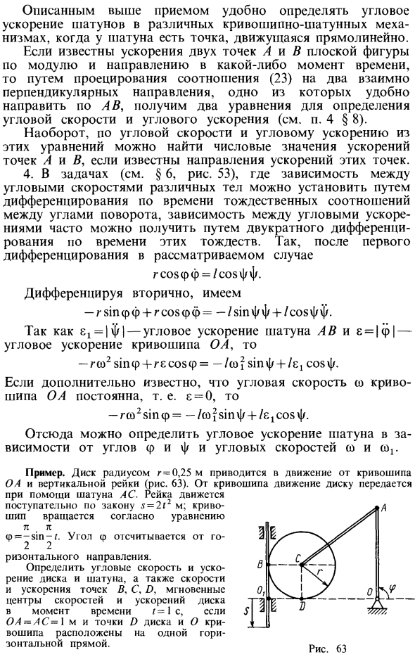 Основные способы вычисления углового ускорения при плоском движении