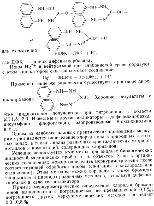 Меркуриметрия