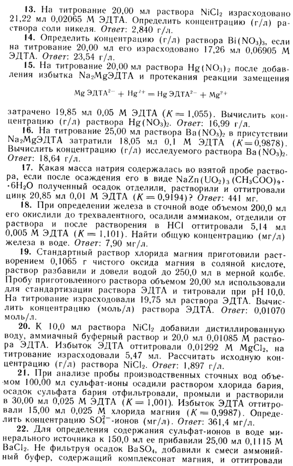 Задачи по комплексометрическому тетрованию