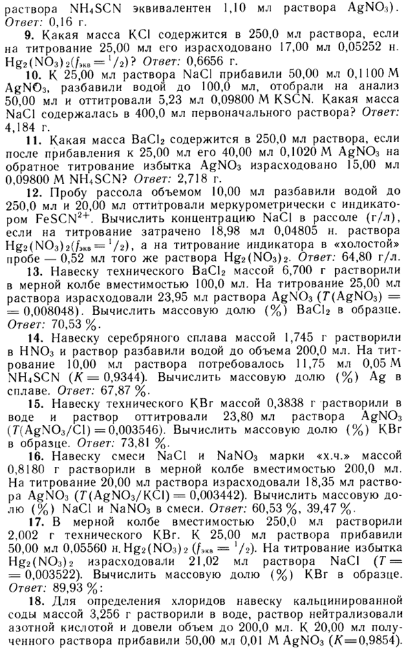 Задачи по методу осаждения