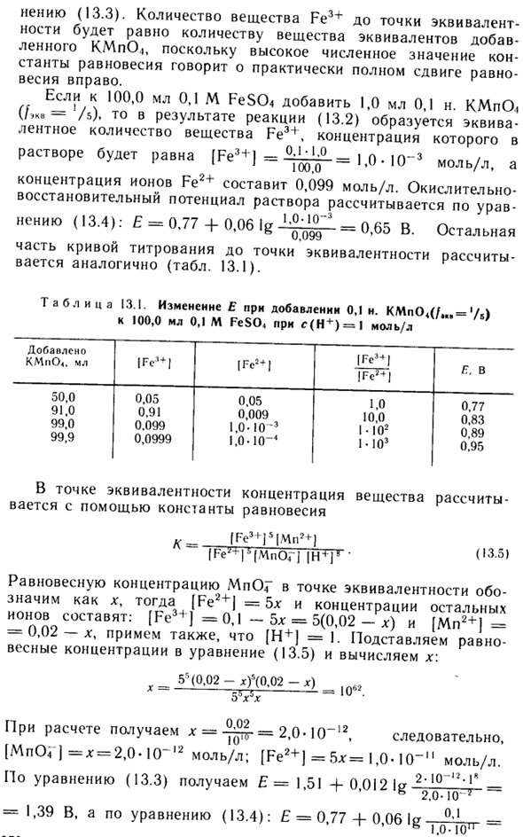 Кривые титрования окислительно-восстановительных реакций