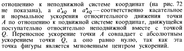 Мгновенный центр вращения. Центроиды