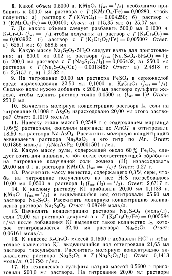 Задачи по окислительно-восстановительному титрованию