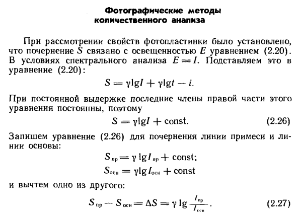 Фотографические методы количественного анализа