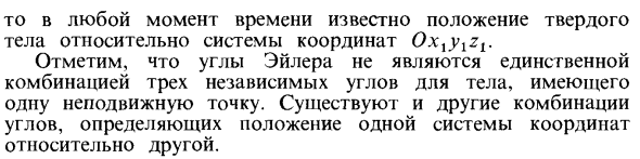 Углы Эйлера. Уравнения вращения твердого тела вокруг неподвижной точки