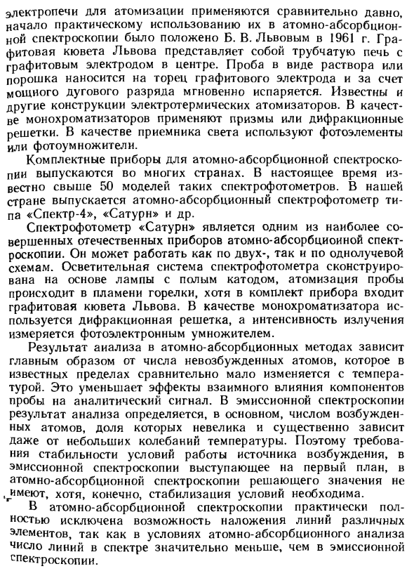 Основные узлы приборов для атомно-абсорбционного анализа