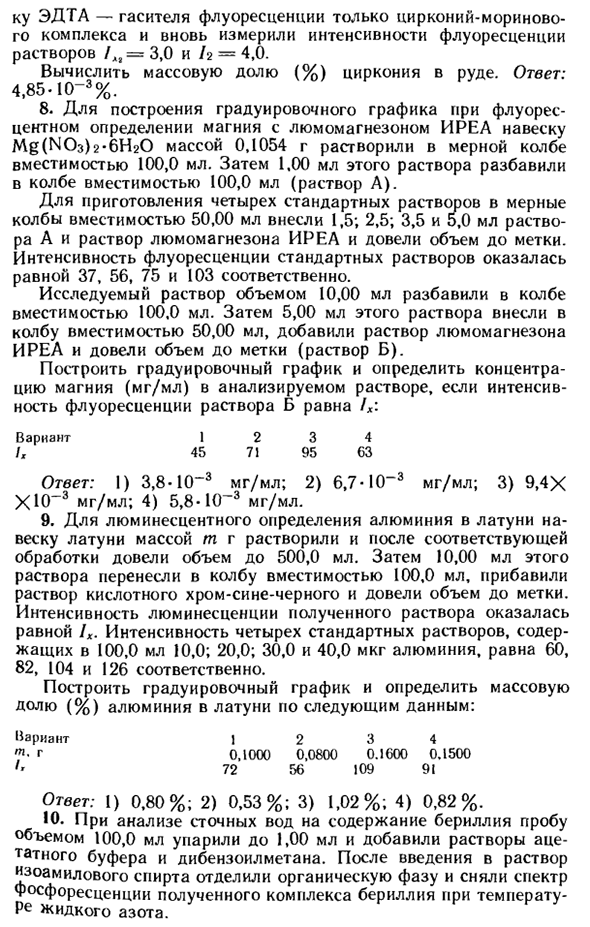 Задачи по люминесцентному анализу