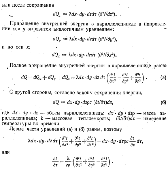 Дифференциальное уравнение теплопроводности