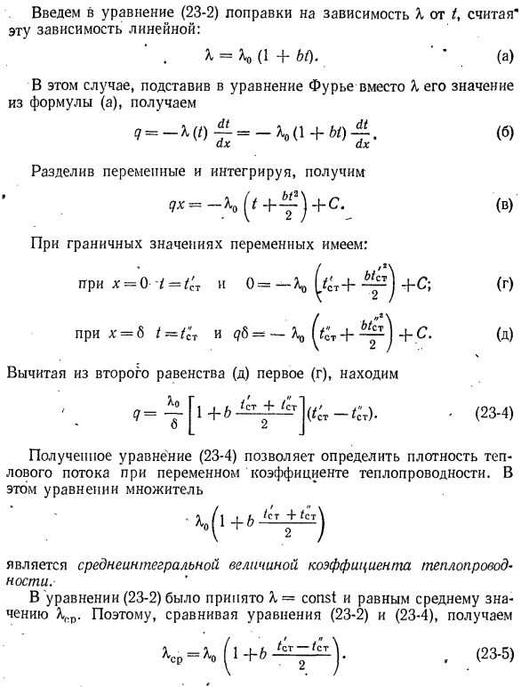 Теплопроводность через однослойную плоскую стенку