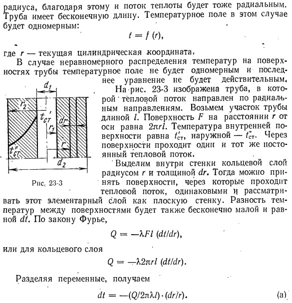 Теплопроводность через многослойную плоскую стенку