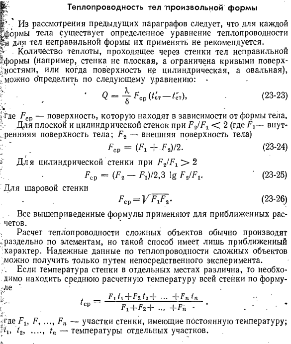 Теплопроводность через многослойную цилиндрическую стенку