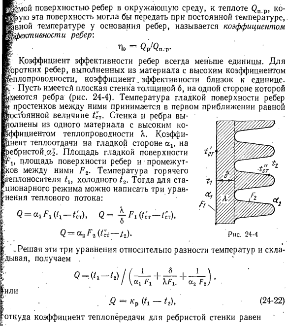 Передача теплоты через шаровую стенку