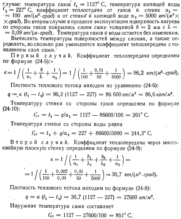 Интенсификация теплопередачи