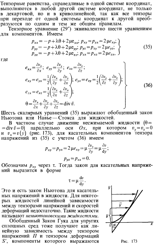 Реологическое уравнение