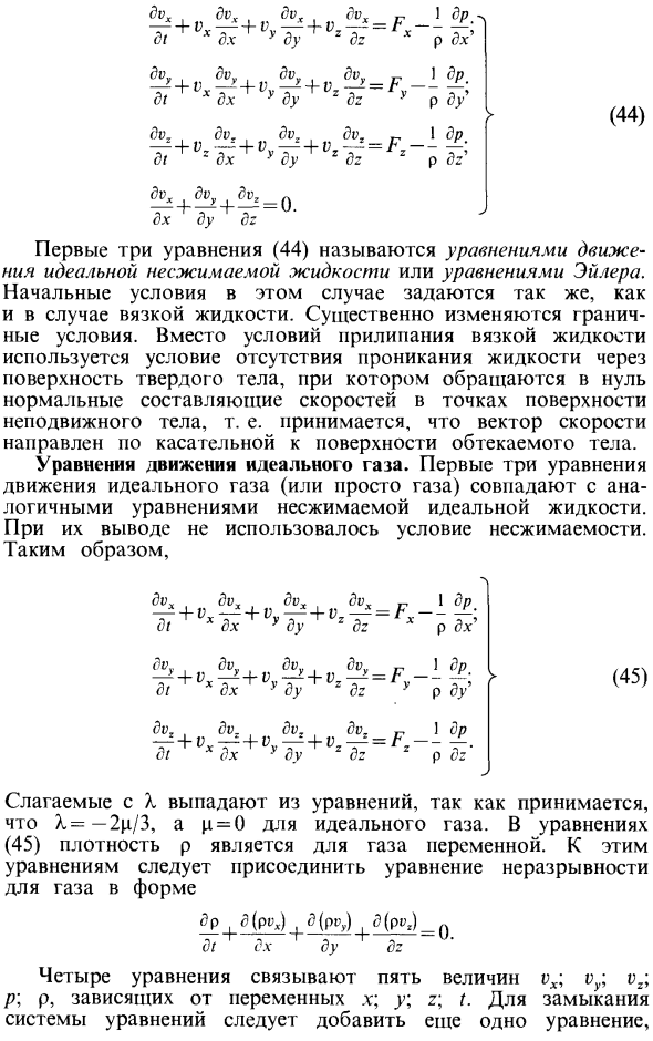 Модели жидкостей и уравнения движения