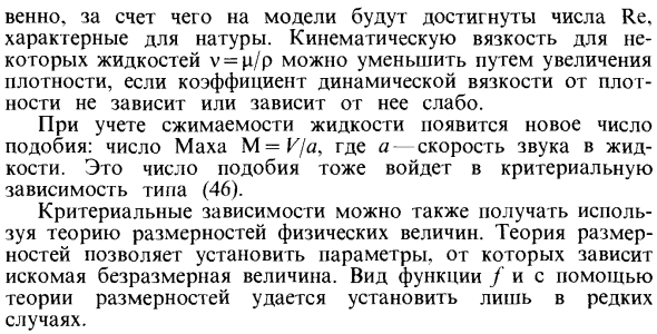 Критерии подобия при обтекании твердых тел потоком вязкой несжимаемой жидкости