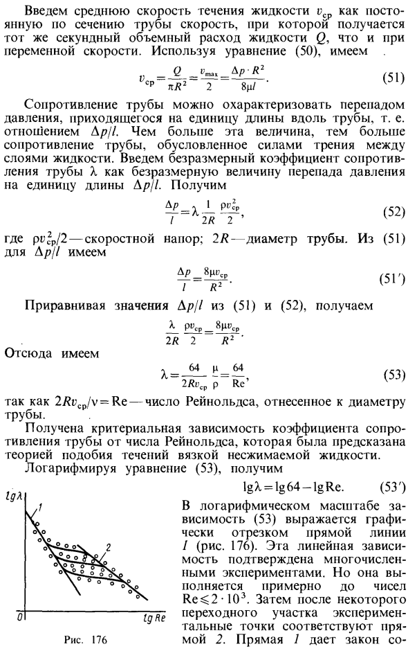 Установившееся движение вязкой несжимаемой жидкости в круглой цилиндрической трубе