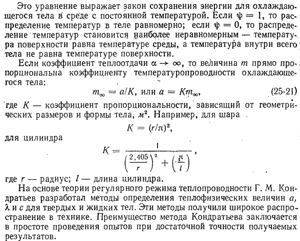 Регулярный режим теплопроводности