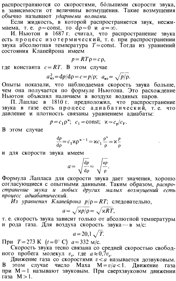 Распространение малых возмущений в идеальном газе. Скорость звука
