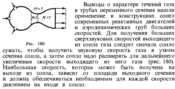 Одномерное установившееся течение газа вдоль трубы переменного сечения