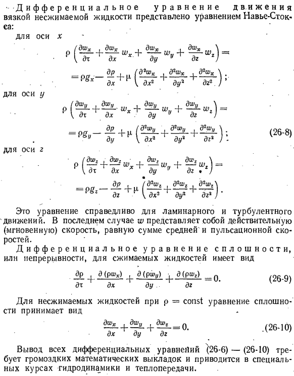 Коэффициент теплоотдачи. Дифференциальное уравнение теплообмена