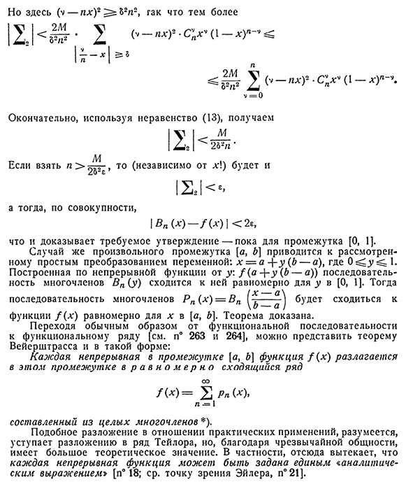 Разложение непрерывной функции в ряд многочленов